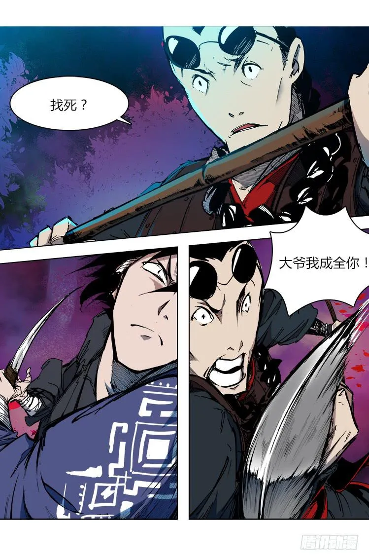 第二十九话 激斗 第4页
