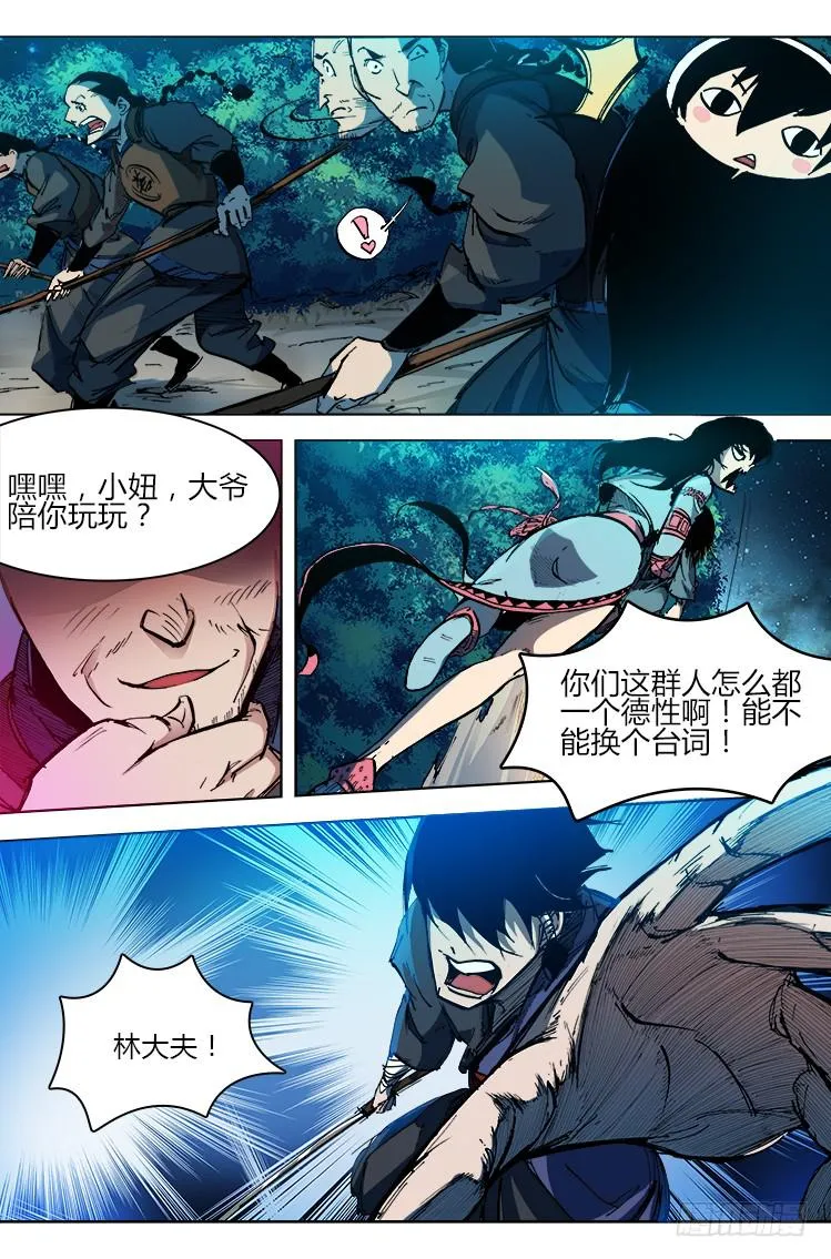 第二十九话 激斗 第8页