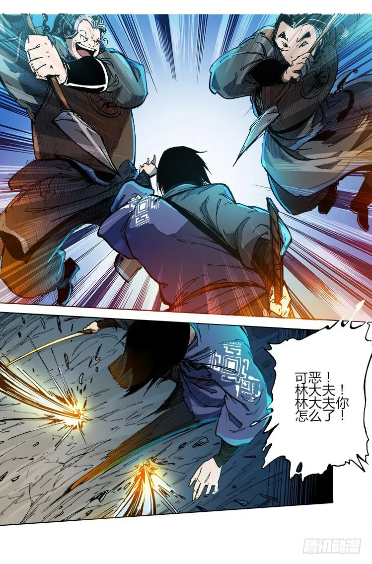 第二十九话 激斗 第9页