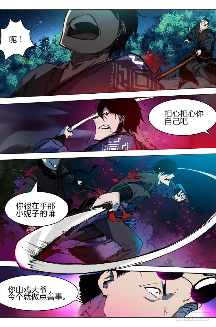 第二十九话 激斗 第10页
