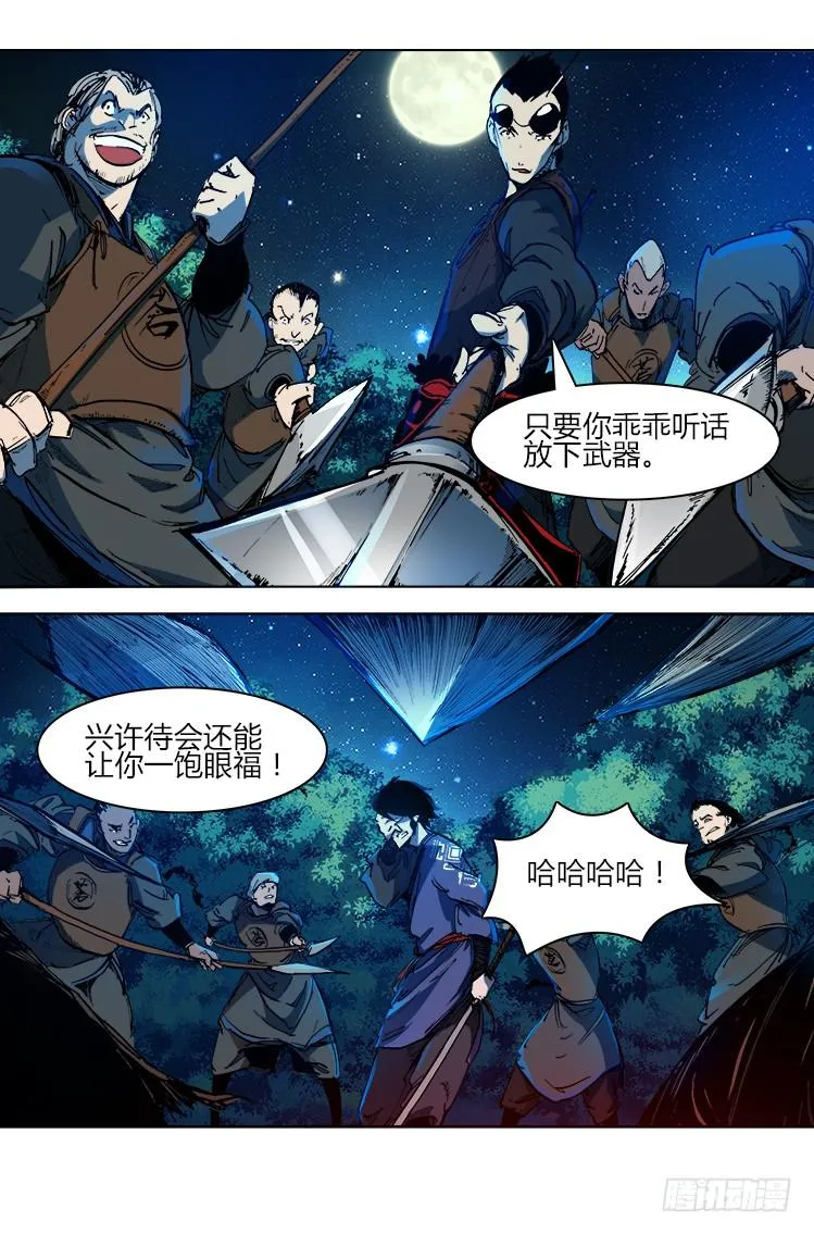 第二十九话 激斗 第11页
