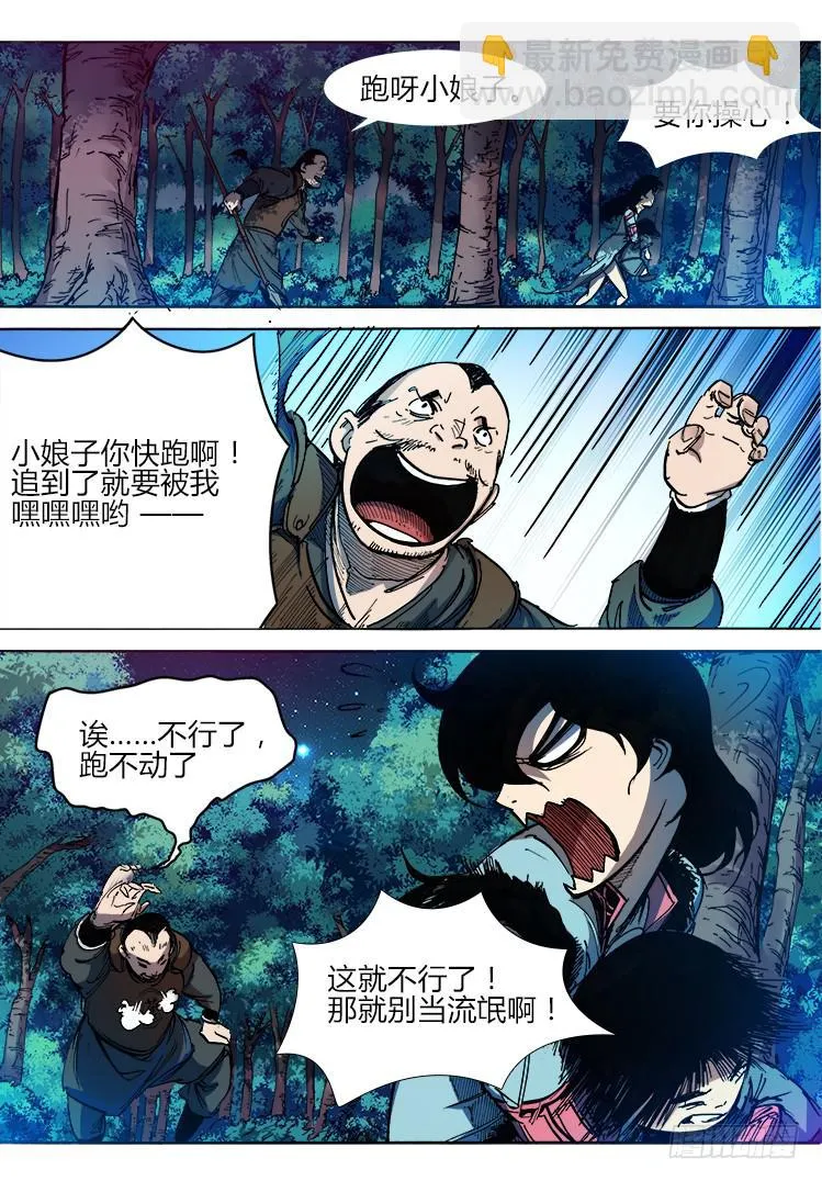 第三十话 激斗（2） 第2页