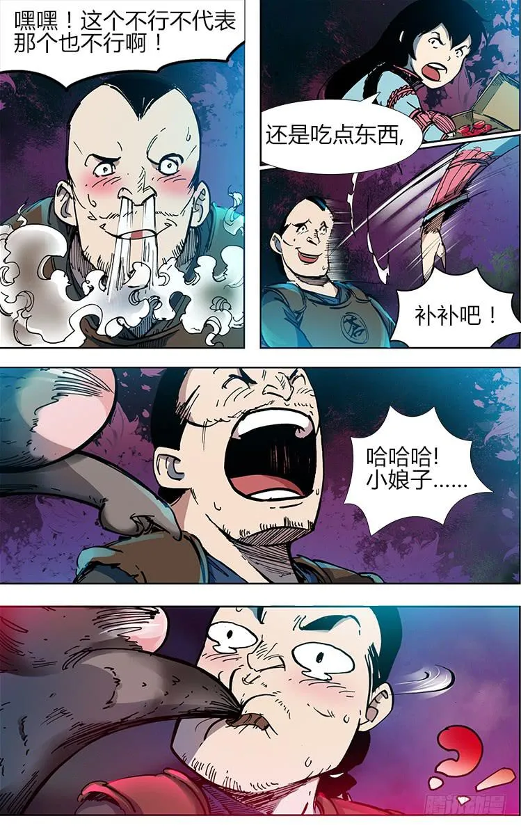 第三十话 激斗（2） 第3页