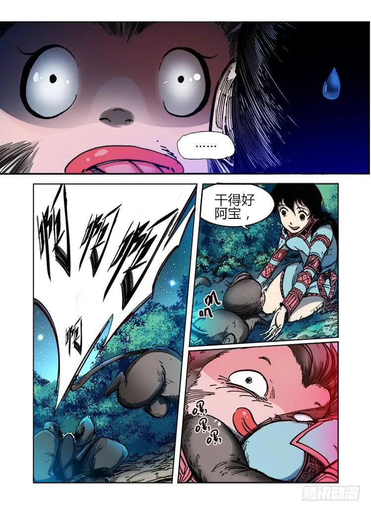 第三十话 激斗（2） 第4页