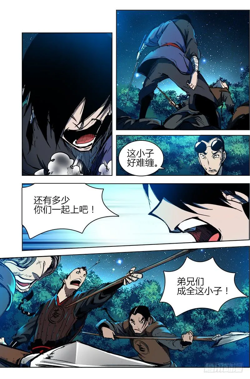 第三十话 激斗（2） 第5页