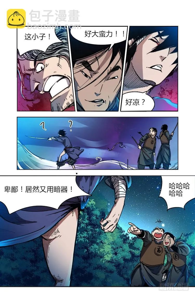 第三十话 激斗（2） 第7页