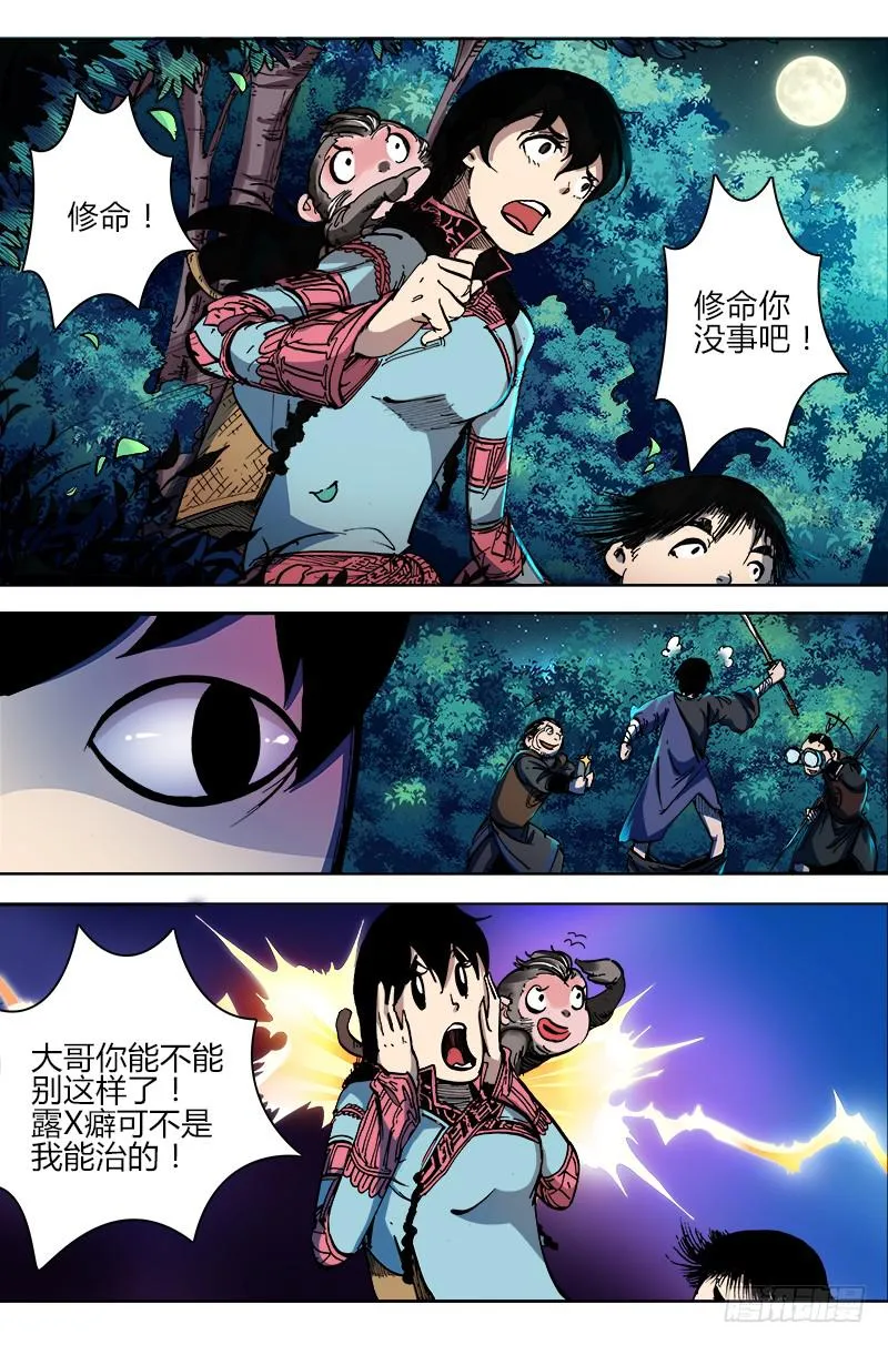 第三十话 激斗（2） 第8页
