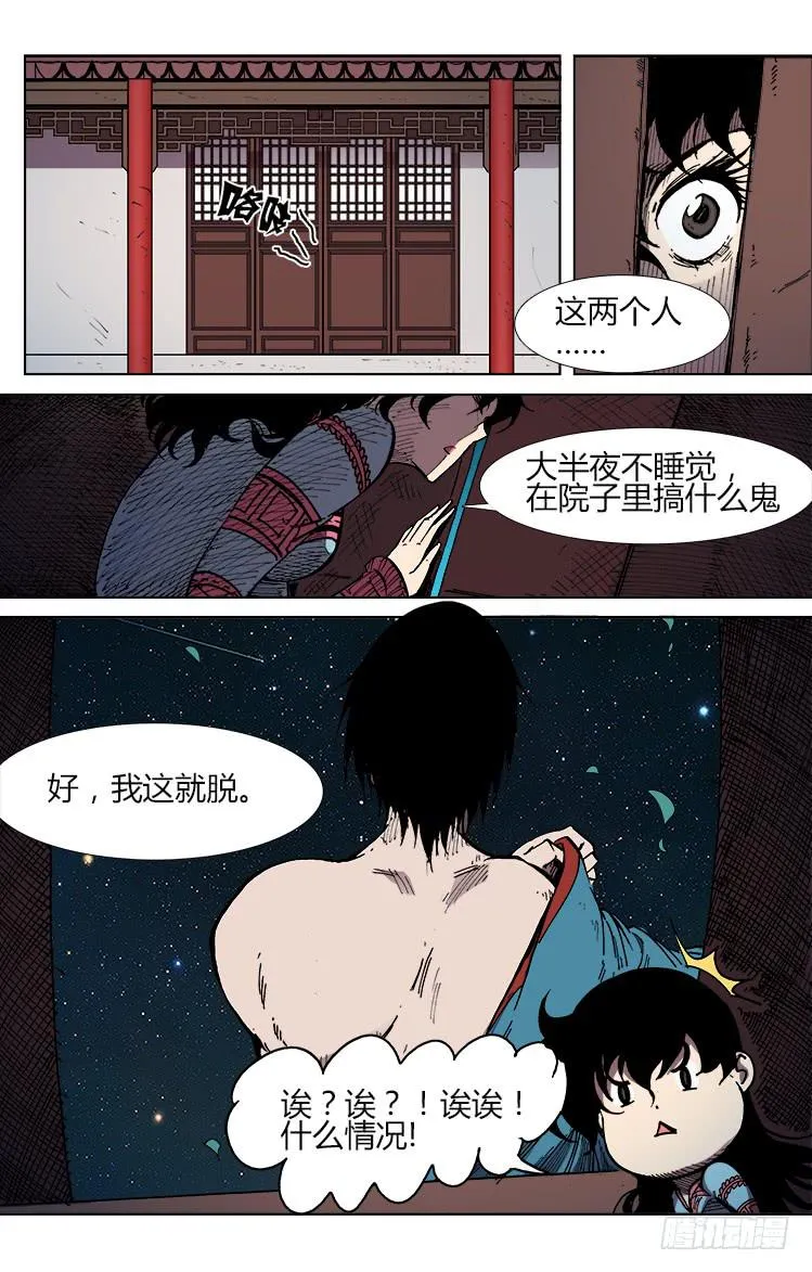 第五十七话 夜晚、二人 第11页