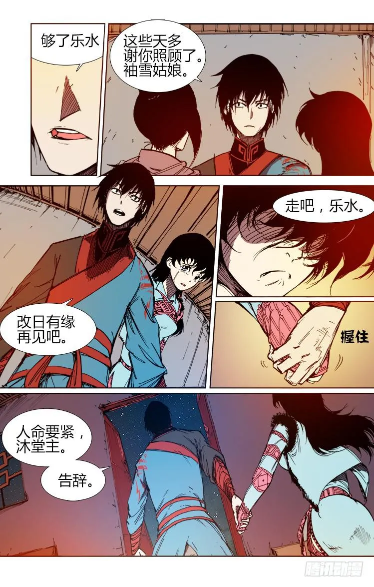 第六十三话 一触即发（2） 第8页