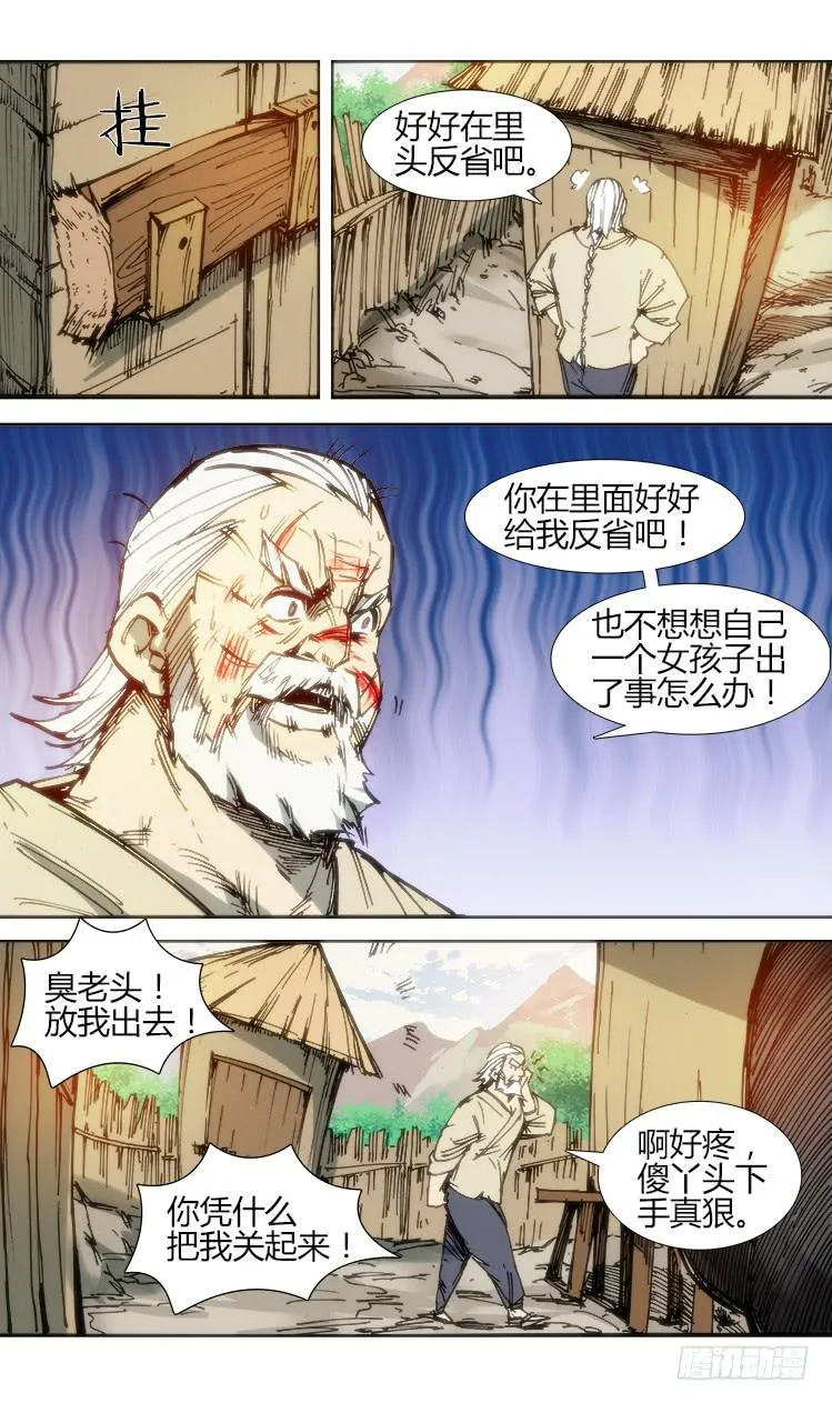 第八十四话 南阳药庐（9） 第11页