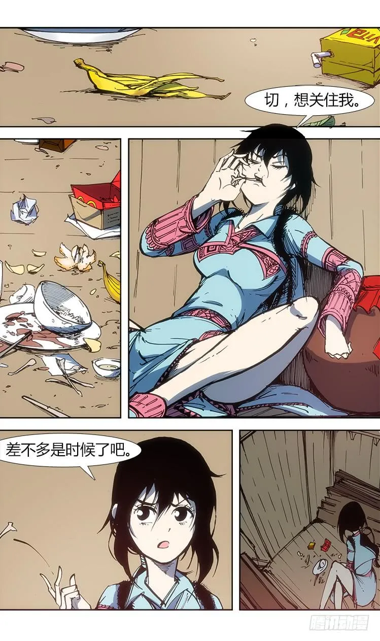 第八十四话 南阳药庐（9） 第13页