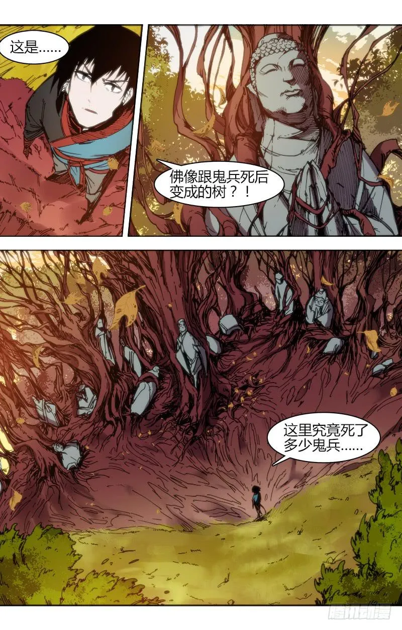 第八十五话 楚云篇（1） 第6页