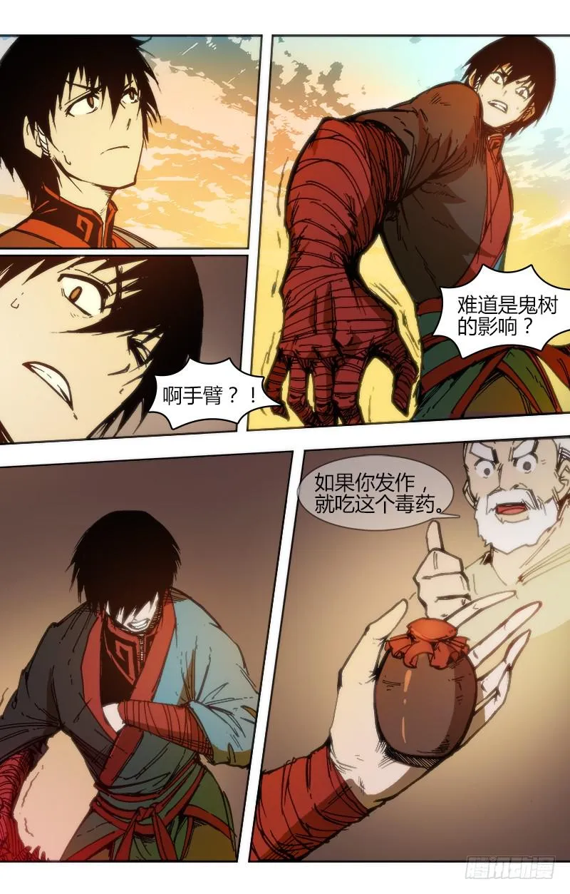第八十五话 楚云篇（1） 第7页