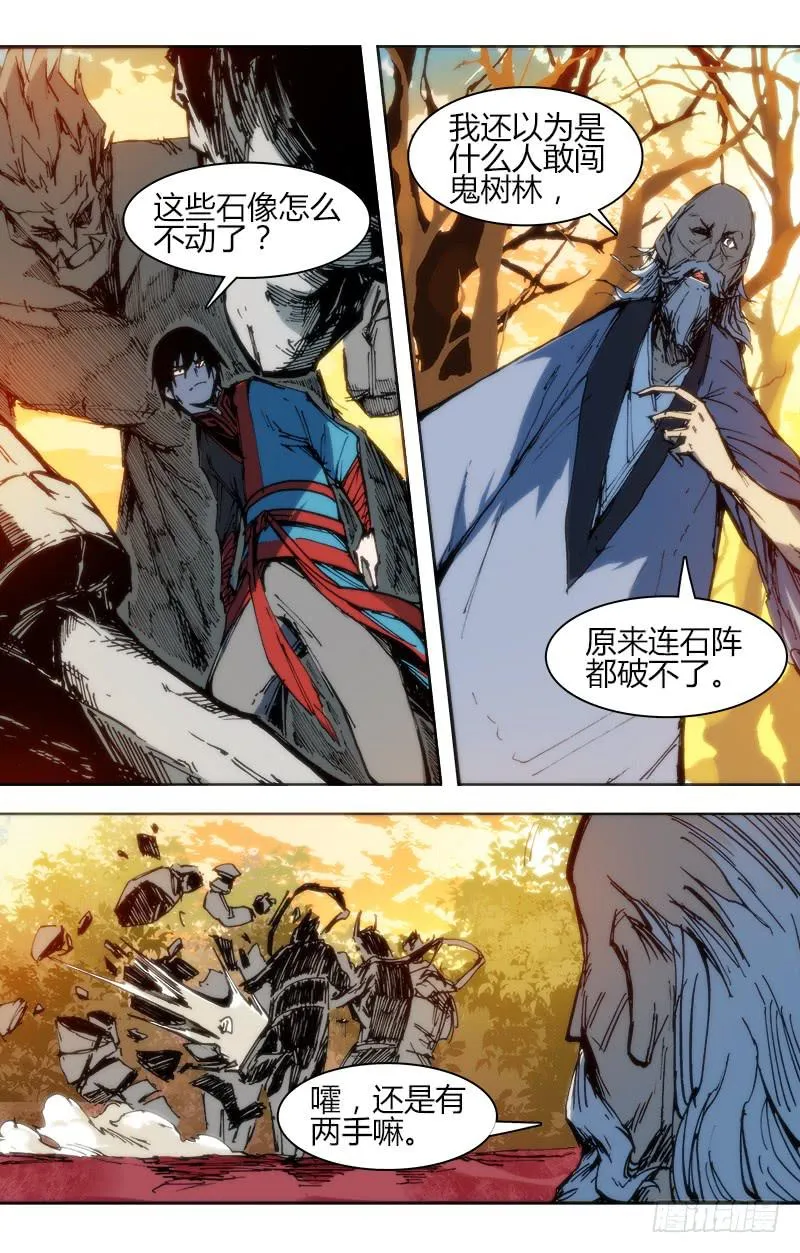 第八十六话 楚云篇（2） 第1页