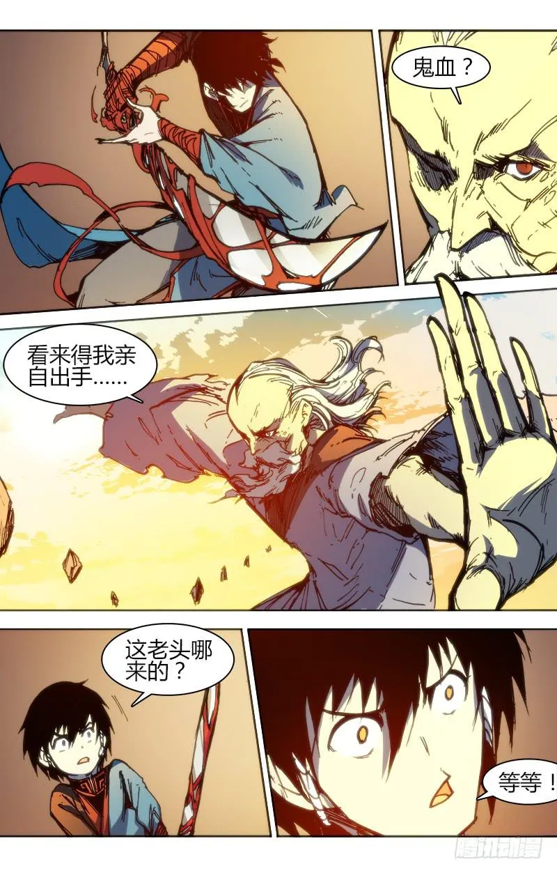 第八十六话 楚云篇（2） 第2页