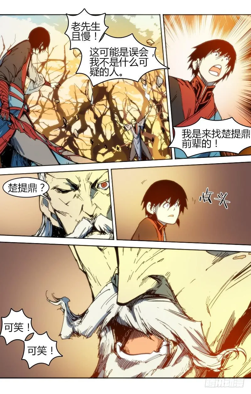 第八十六话 楚云篇（2） 第3页