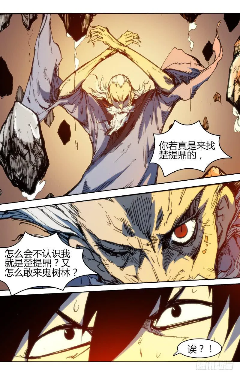 第八十六话 楚云篇（2） 第4页