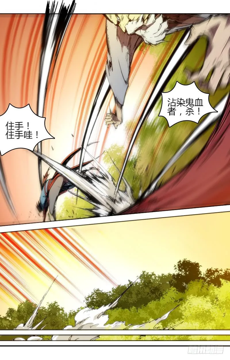 第八十六话 楚云篇（2） 第5页