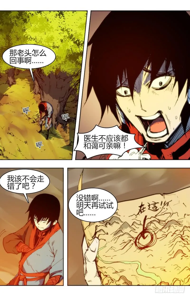 第八十六话 楚云篇（2） 第6页