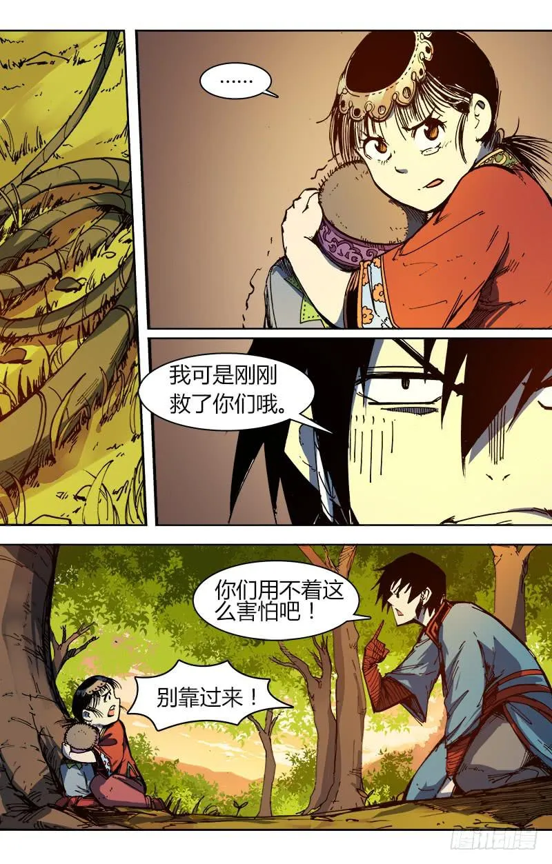 第八十六话 楚云篇（2） 第10页