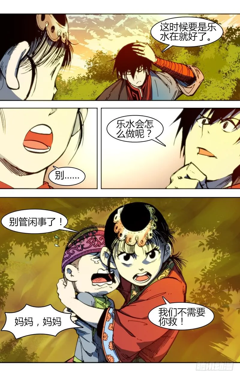 第八十六话 楚云篇（2） 第11页