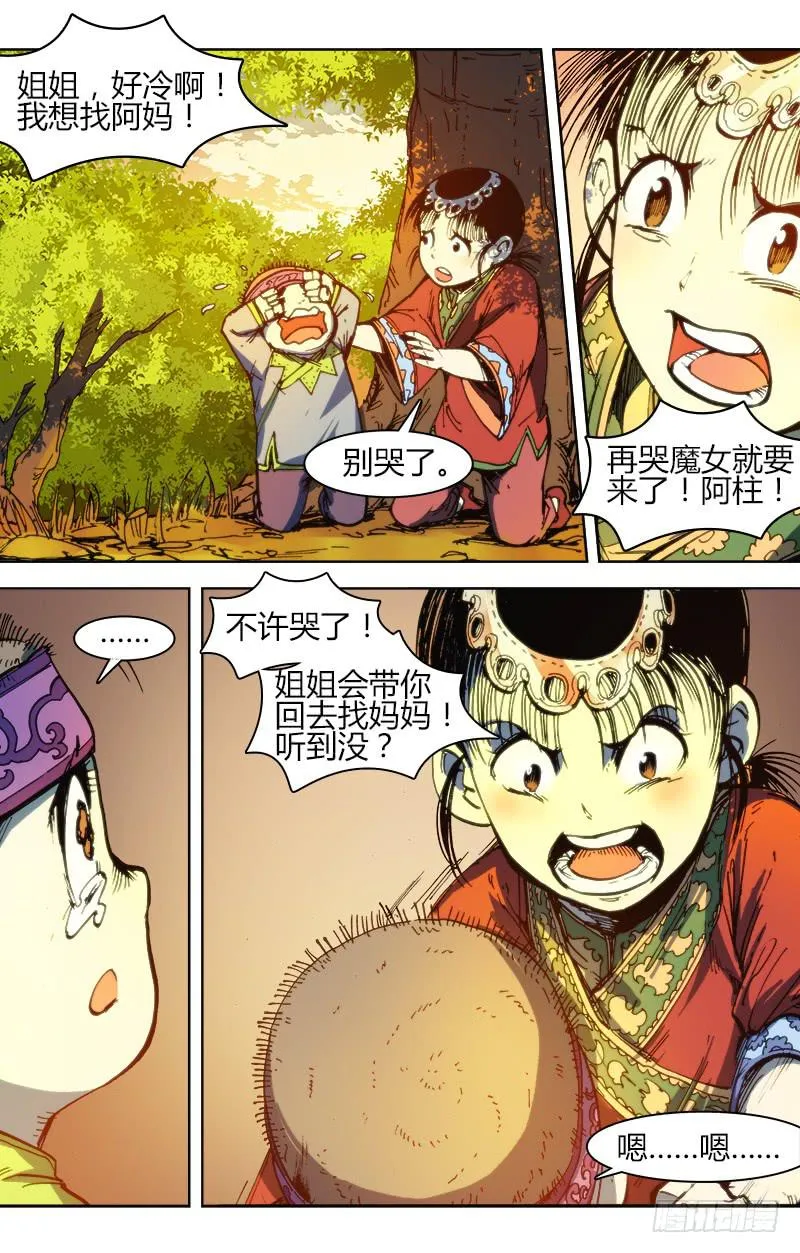 第八十六话 楚云篇（2） 第12页