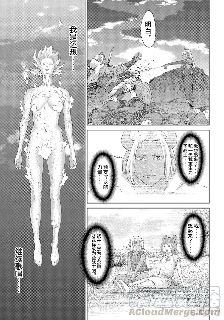 33 大总统与鬼姬的歌声 第33页
