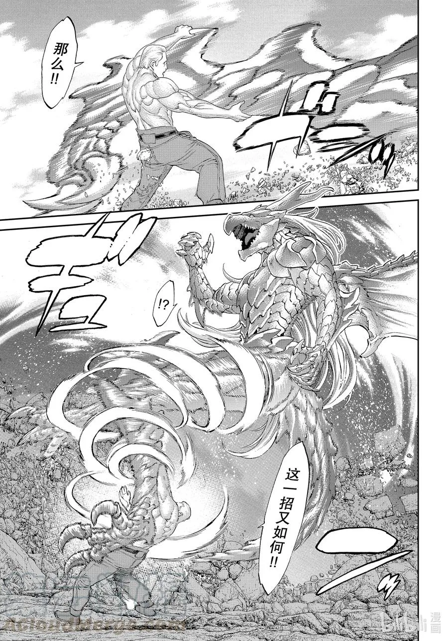 32 大总统与灼热的擂台 第9页