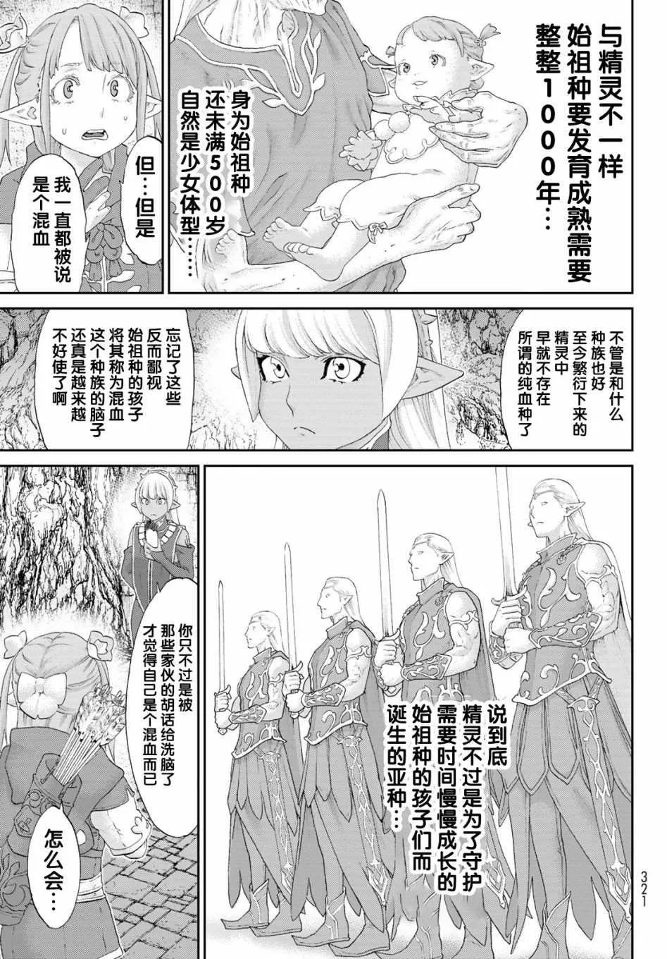 第26话 第3页