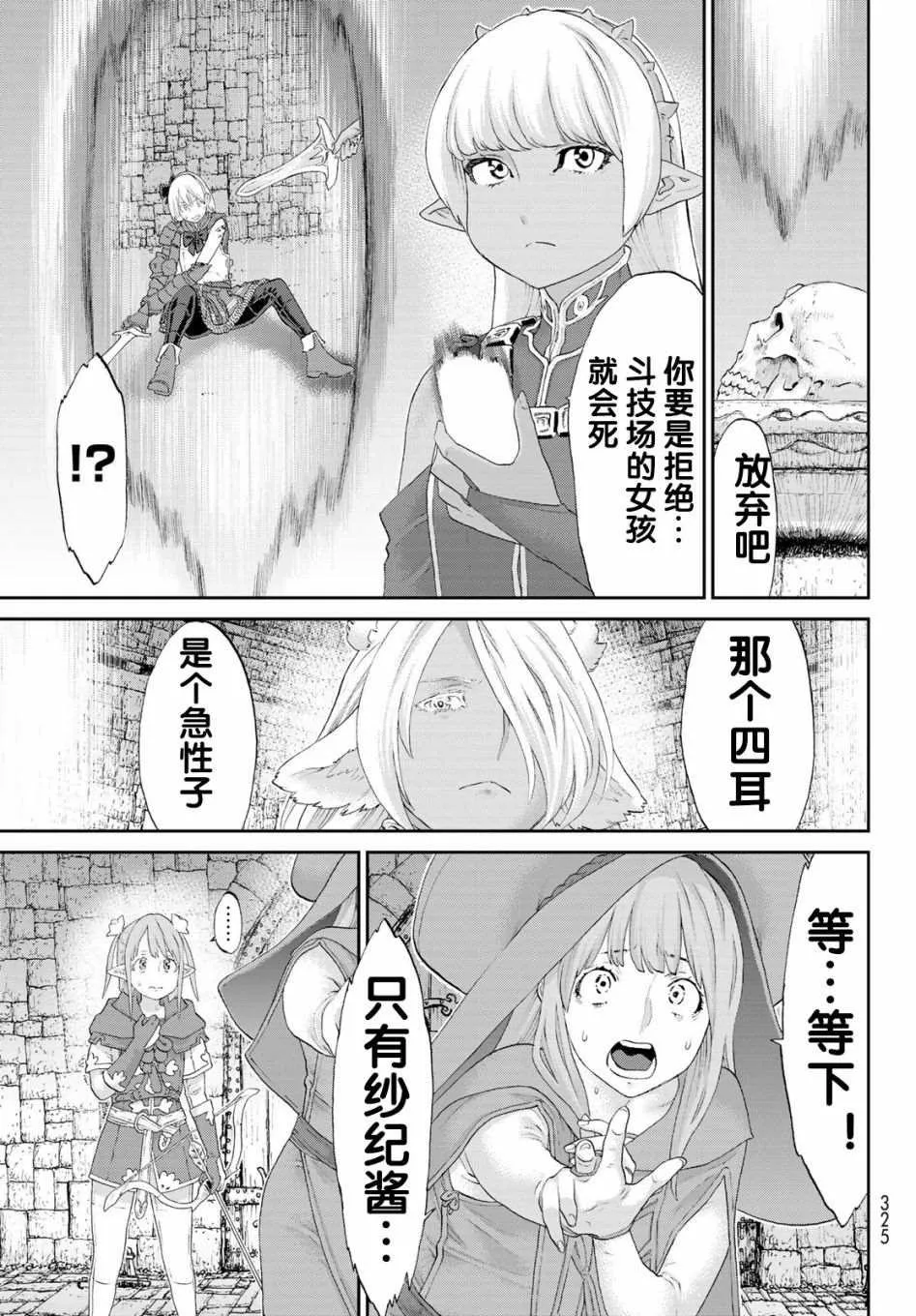 第26话 第7页
