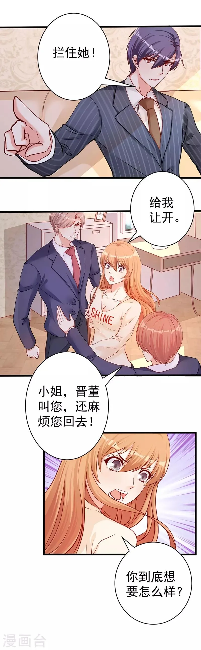 第4话 一张支票够吗？ 第5页