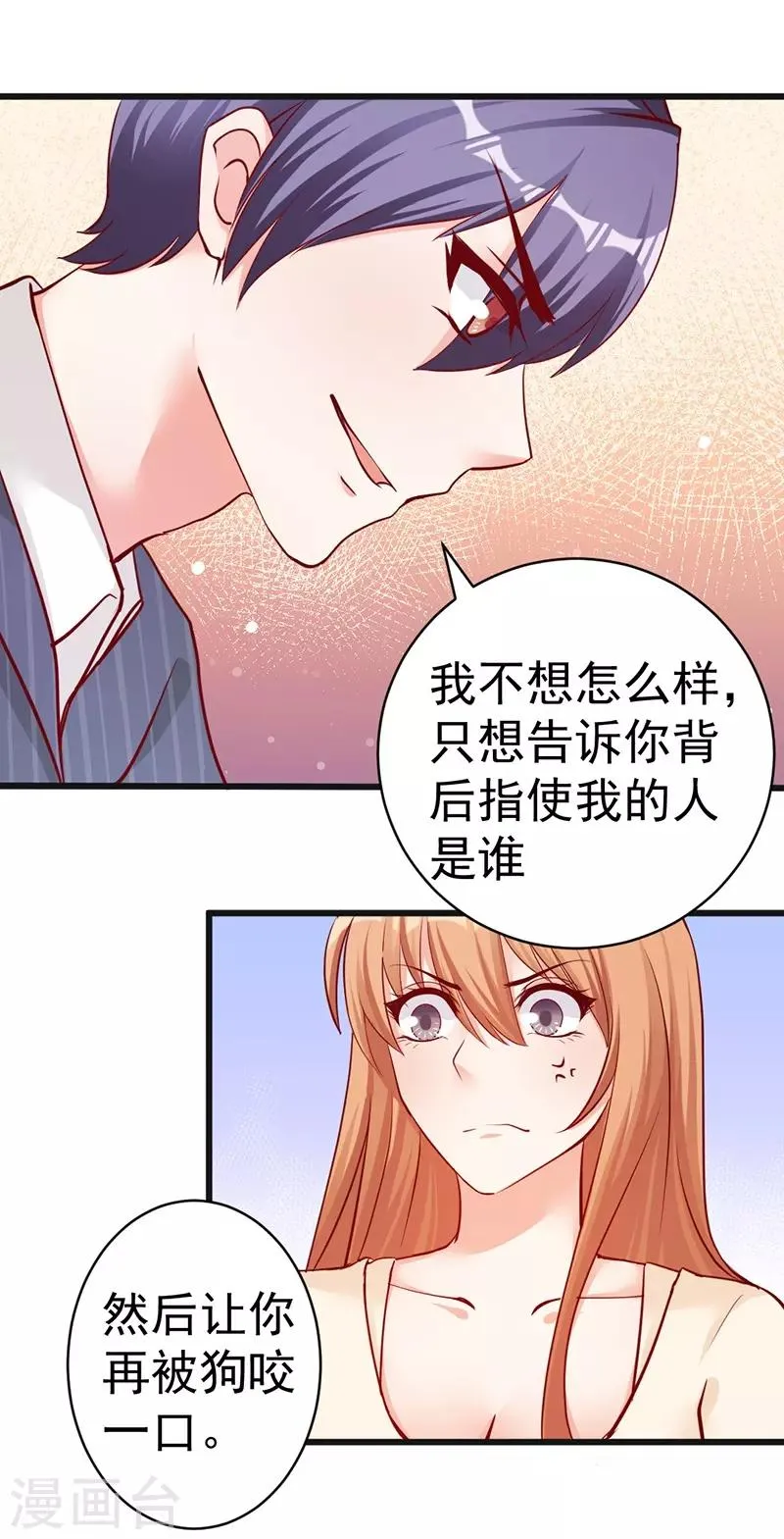 第4话 一张支票够吗？ 第6页