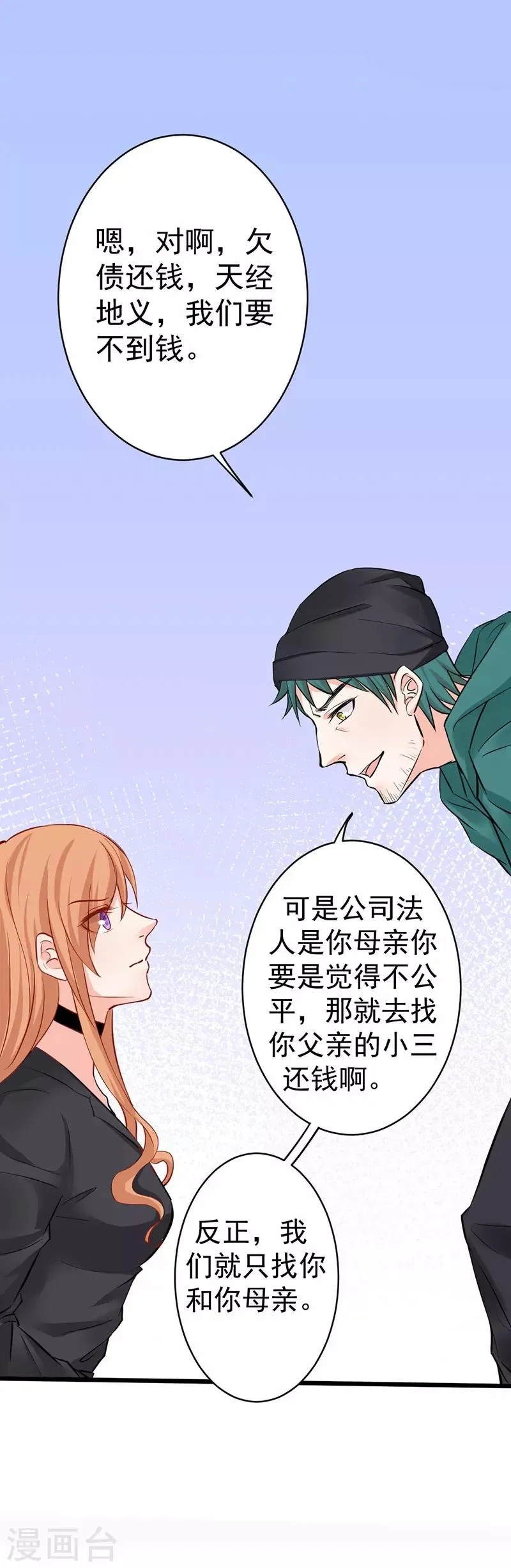 第18话 债主找上门 第21页