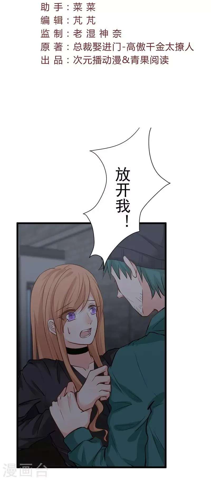 第19话 出手相救 第3页