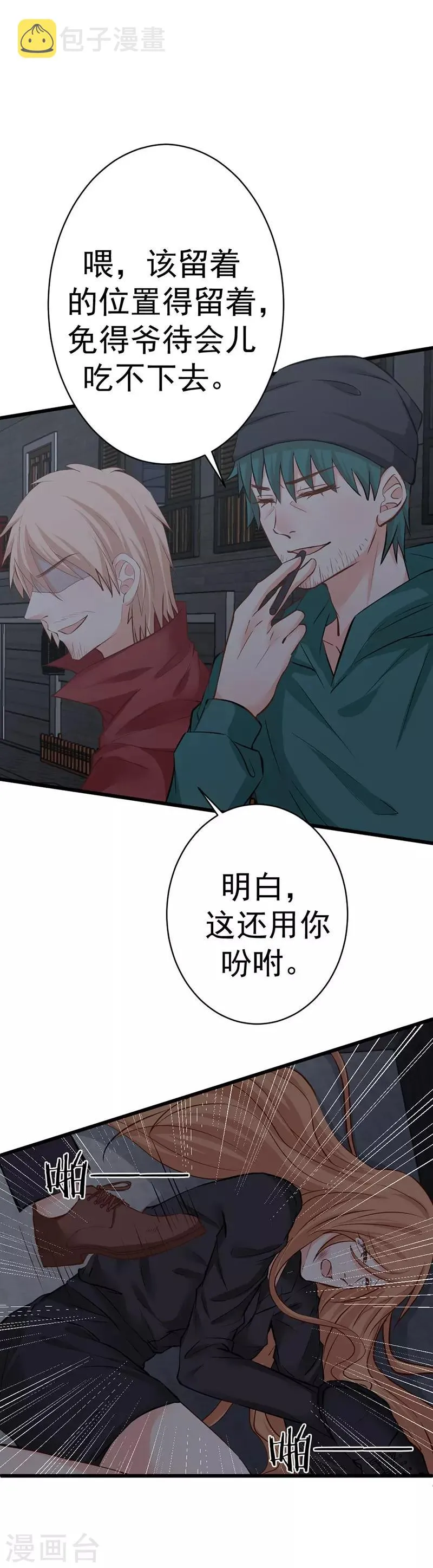 第19话 出手相救 第12页