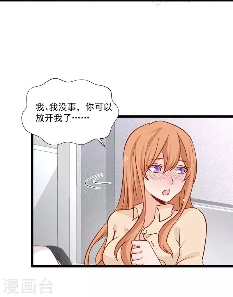 第23话 你就这么想逃离我？ 第3页