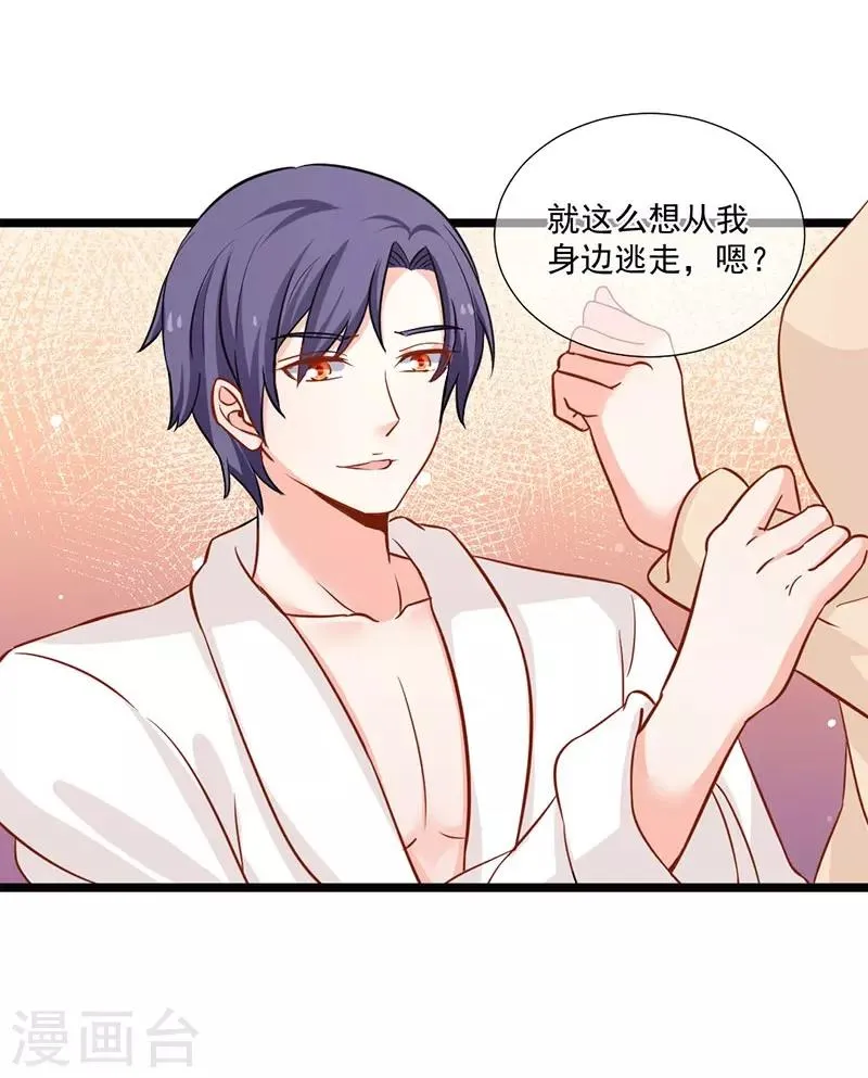 第23话 你就这么想逃离我？ 第4页