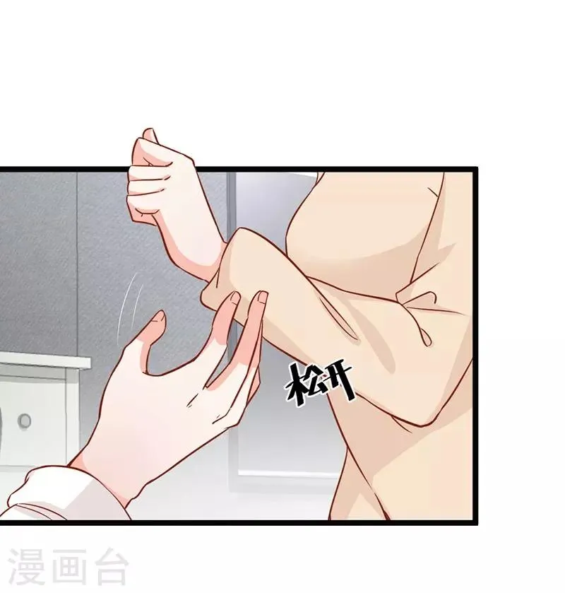 第23话 你就这么想逃离我？ 第5页
