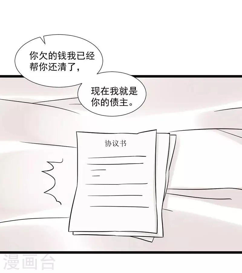 第23话 你就这么想逃离我？ 第7页