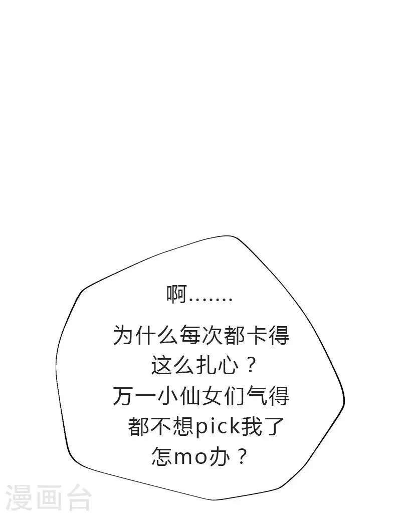 第23话 你就这么想逃离我？ 第14页