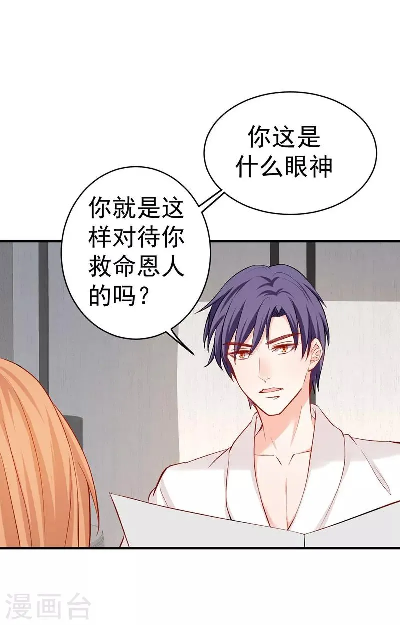 第22话 教科书式喂水 第15页