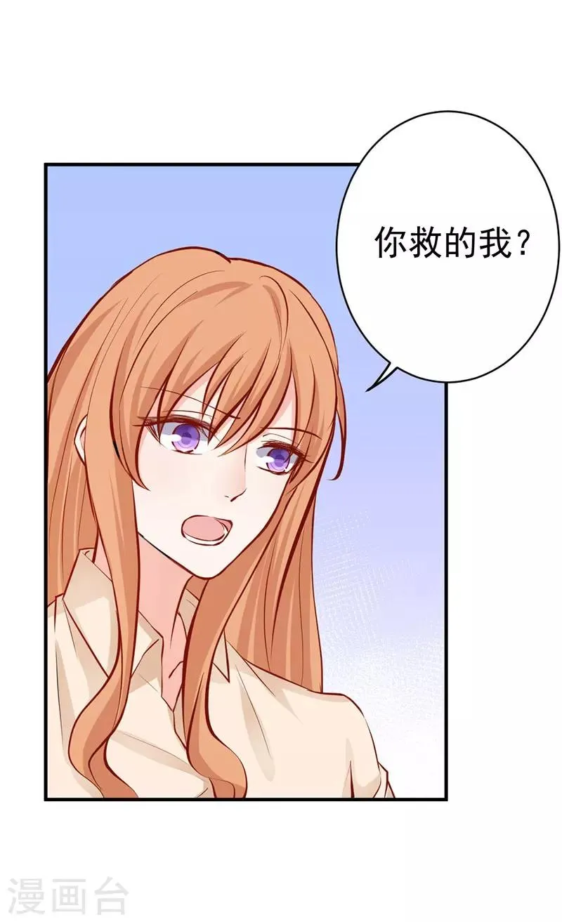 第22话 教科书式喂水 第16页