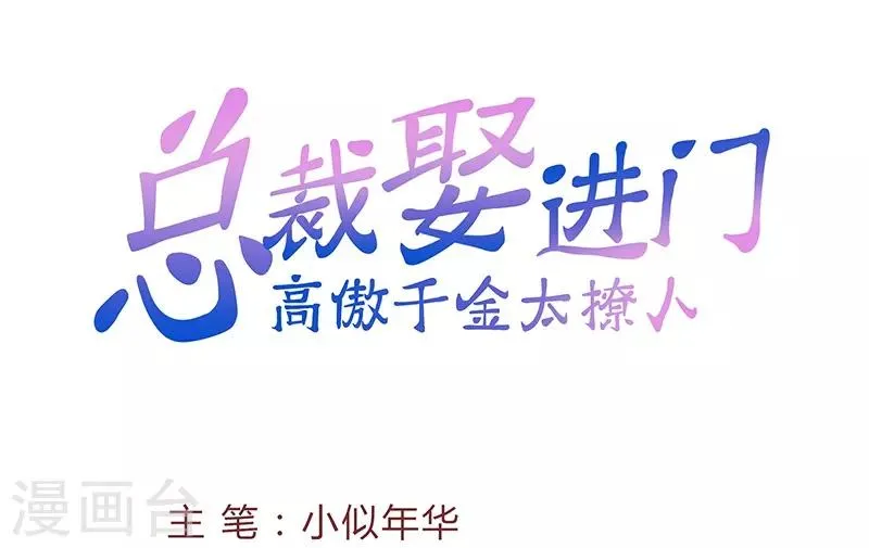 第25话 她爱你只是说说而已 第2页