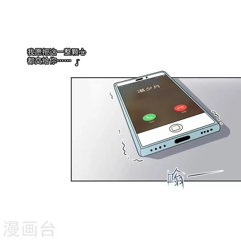 第25话 她爱你只是说说而已 第12页