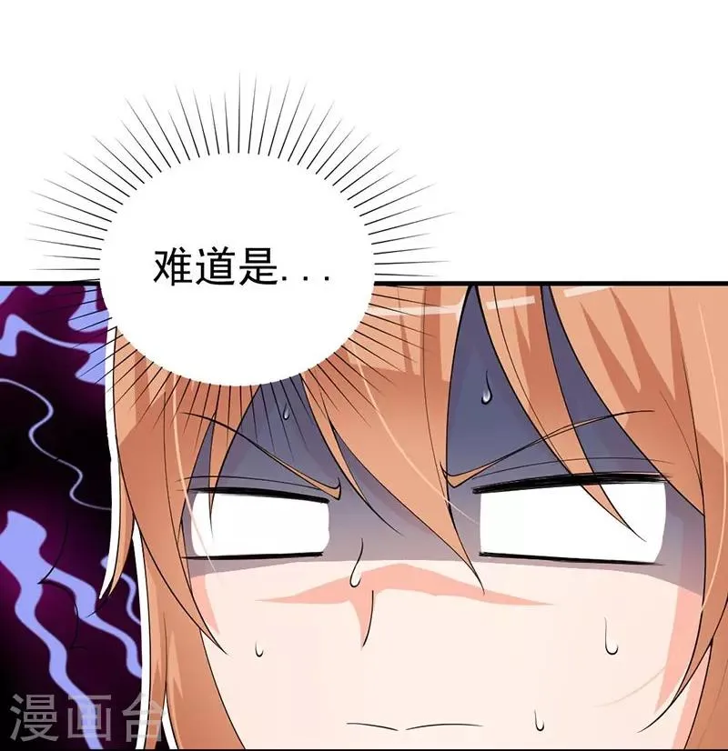 第47话 晋氏独家黑暗料理 第9页