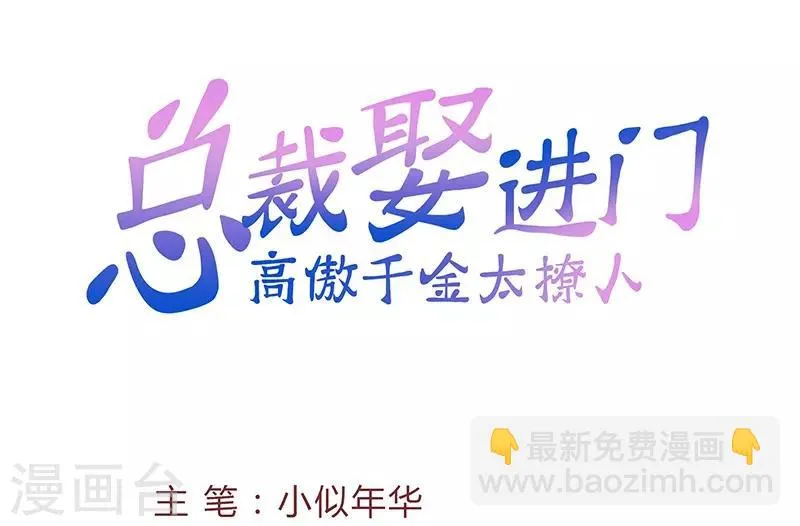 第61话 闺蜜的疼爱 第2页
