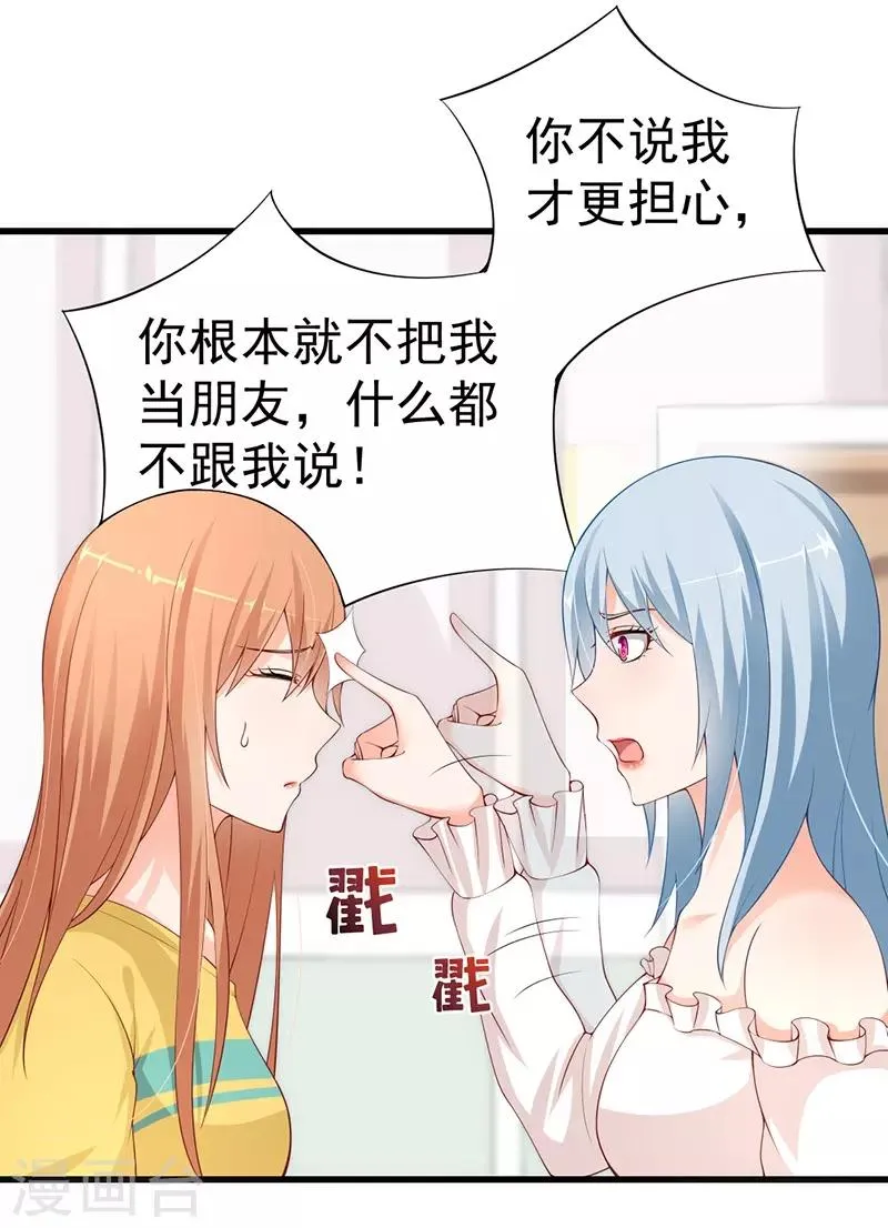 第61话 闺蜜的疼爱 第8页