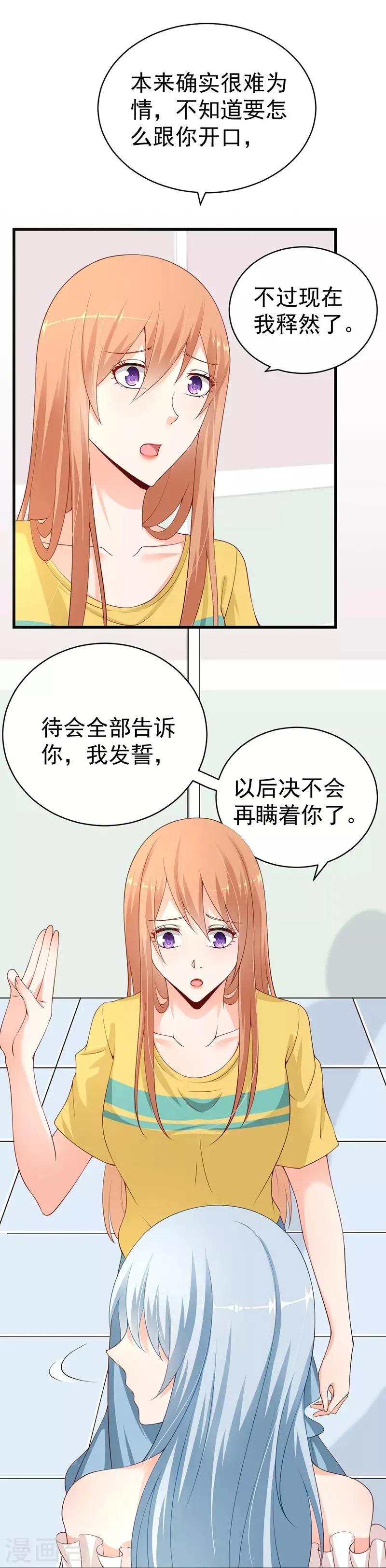 第61话 闺蜜的疼爱 第9页