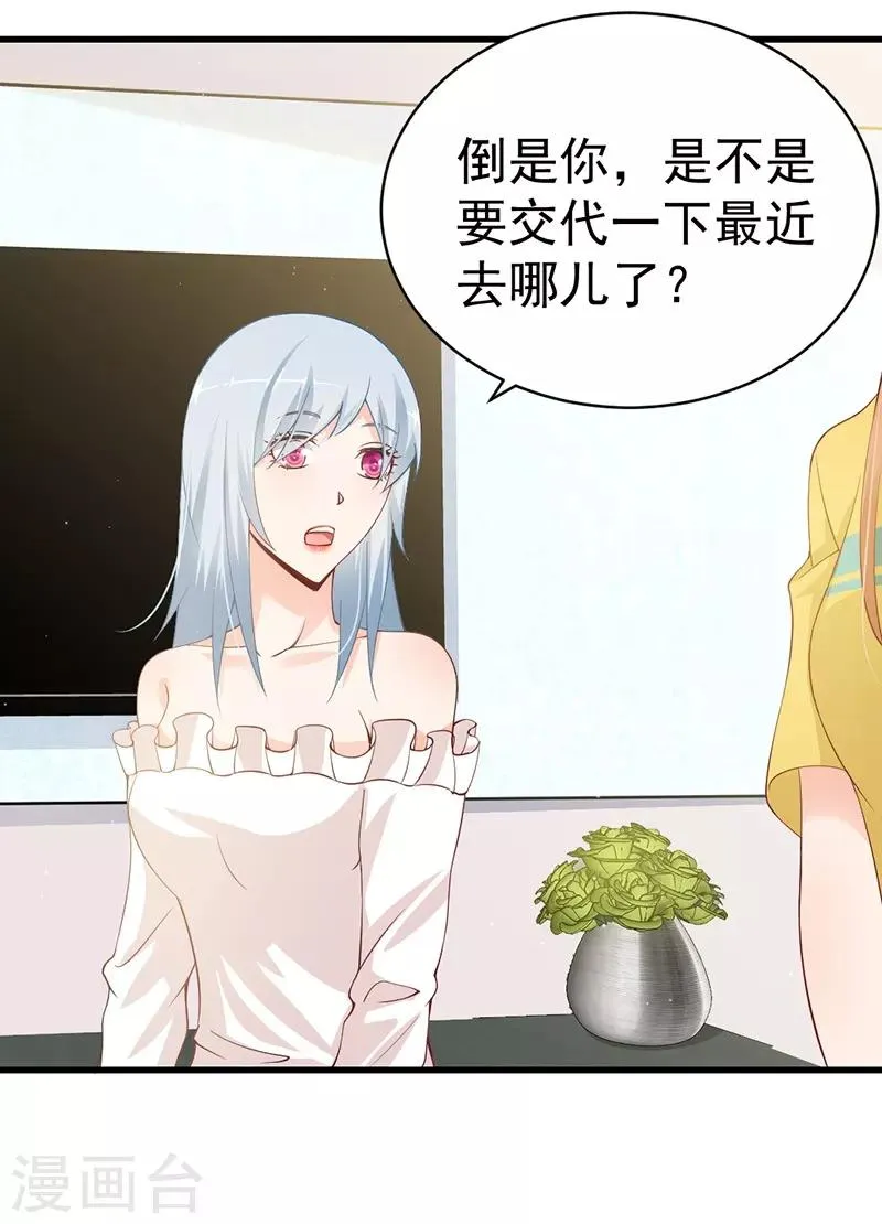 第61话 闺蜜的疼爱 第15页