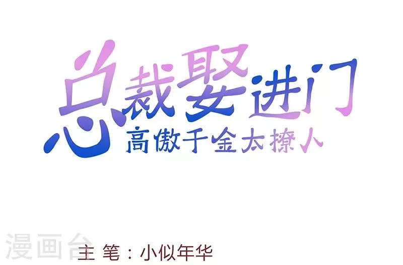 第63话 有意讨好 第2页